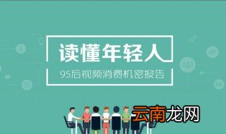95后的普遍现状 现在95后的情况