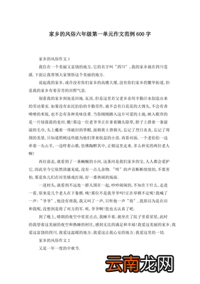家乡的风俗600字作文六年级