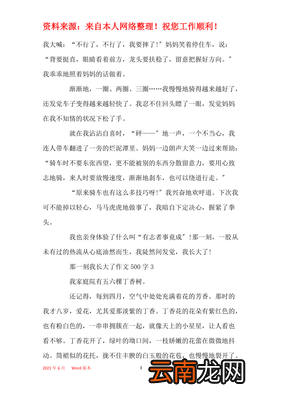 那一刻我长大了作文500字五年级