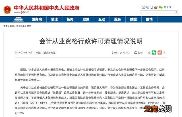 会计从业资格证取消