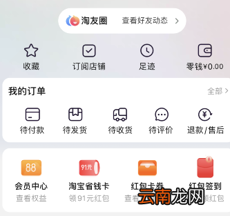 怎么关闭淘宝淘友圈