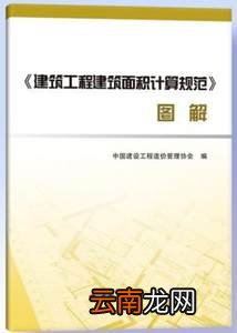建筑工程建筑面积计算规范