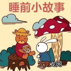 儿童故事大全 睡前免费听