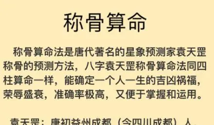 最精确的称骨算命法