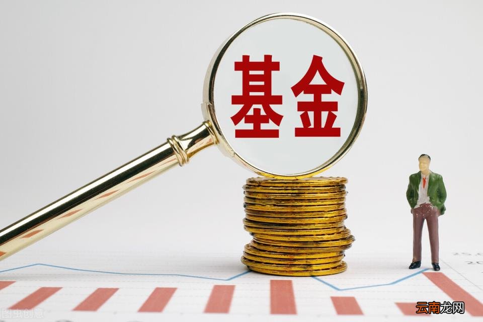 不懂基金的人怎么买基金,基金风险大吗？