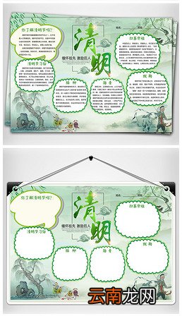 清明节手抄报文字内容