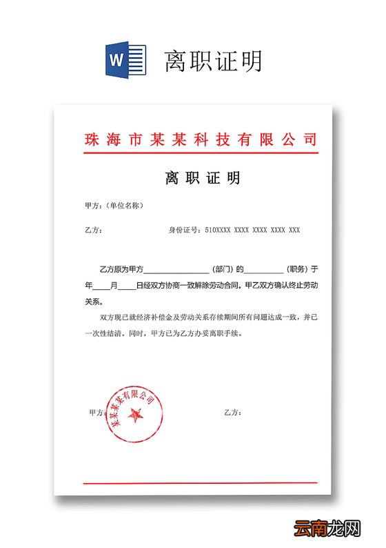 离职证明模板