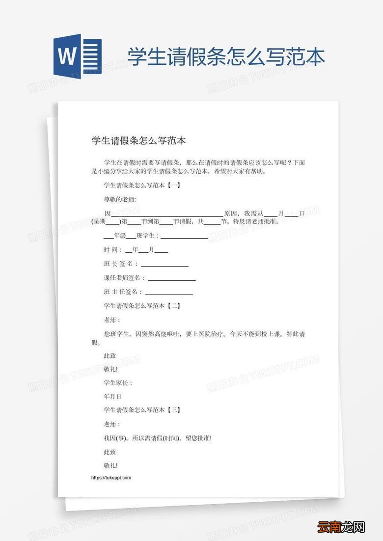 学生请假条格式
