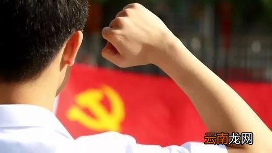 党员批评与自我批评