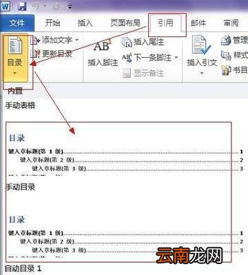 目录怎么自动生成