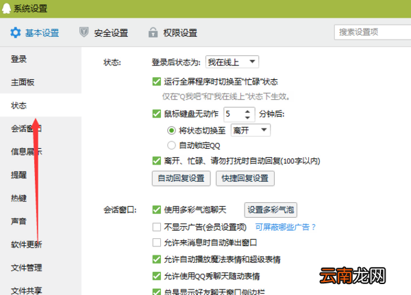 qq自动回复