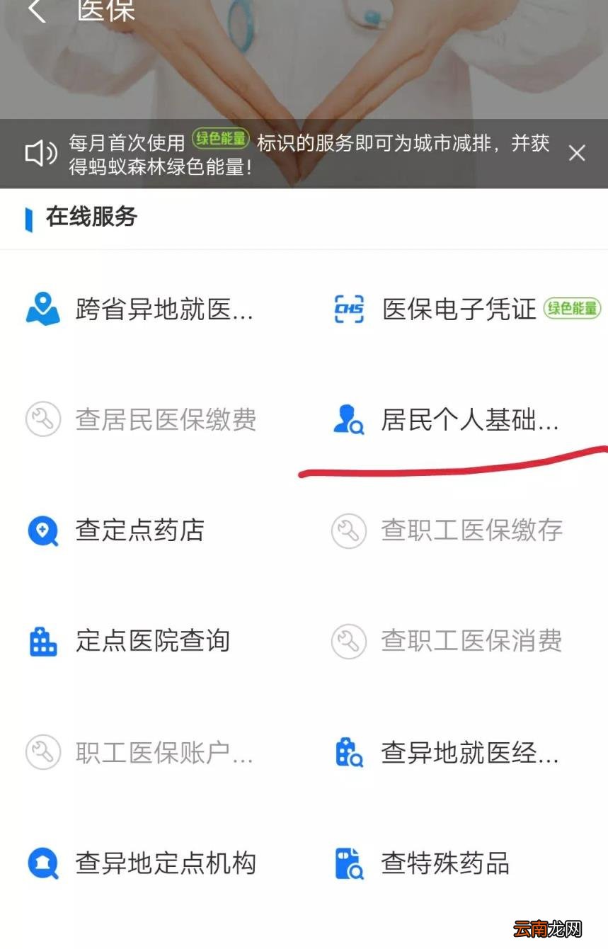 在手机上怎么查医保交没交,怎么查自己有没有医保？