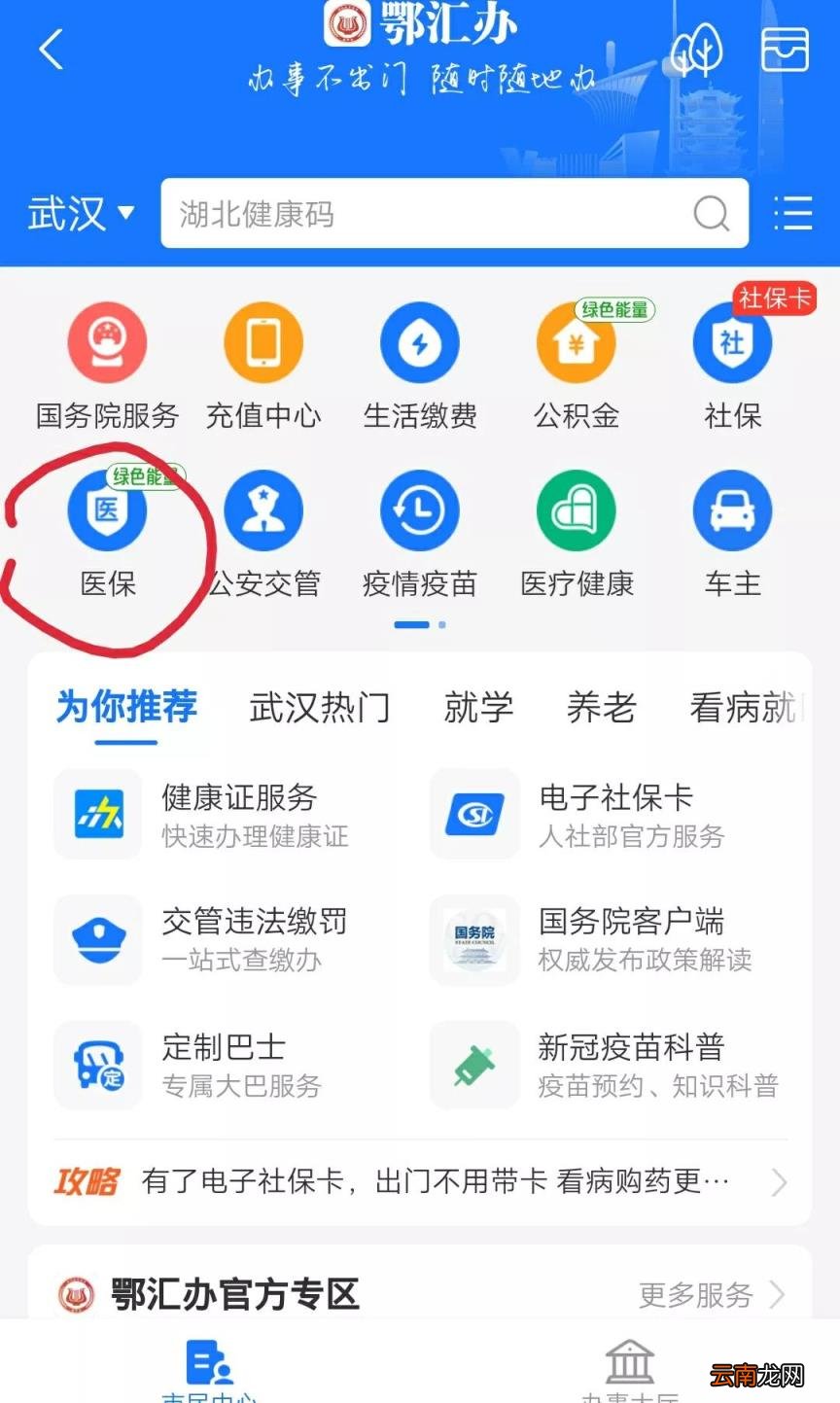 在手机上怎么查医保交没交,怎么查自己有没有医保？