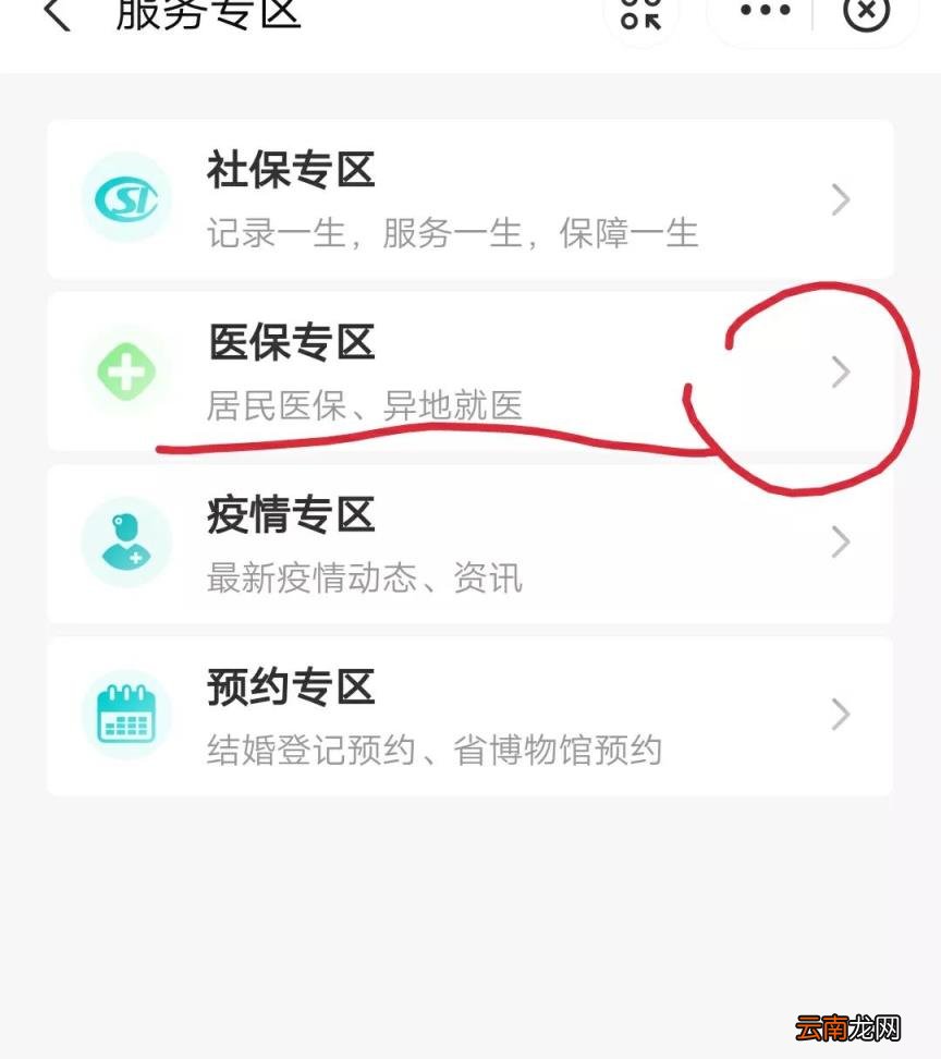 在手机上怎么查医保交没交,怎么查自己有没有医保？