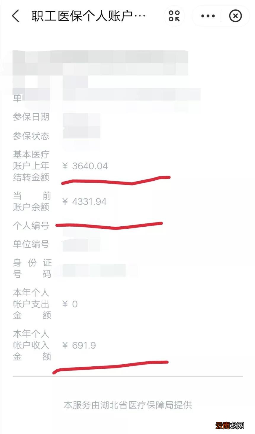 在手机上怎么查医保交没交,怎么查自己有没有医保？