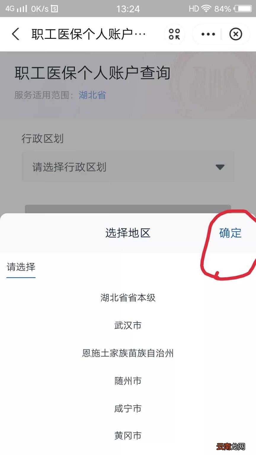 在手机上怎么查医保交没交,怎么查自己有没有医保？