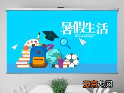 我的暑假