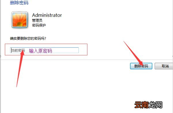 怎么取消电脑开机密码