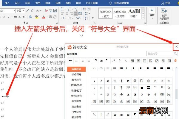 箭头符号怎么打出来