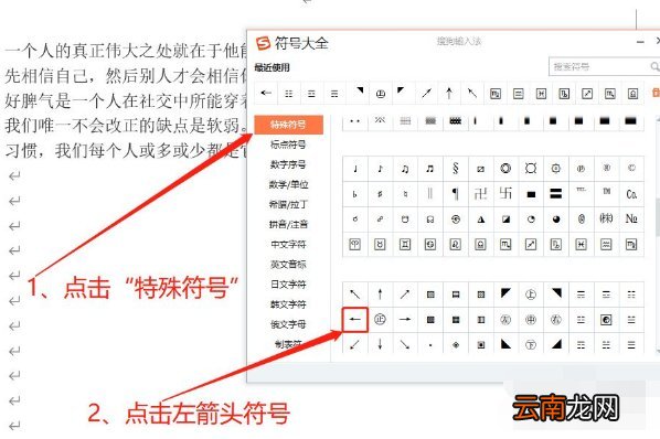 箭头符号怎么打出来