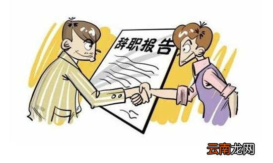 辞职怎么跟领导说比较好？