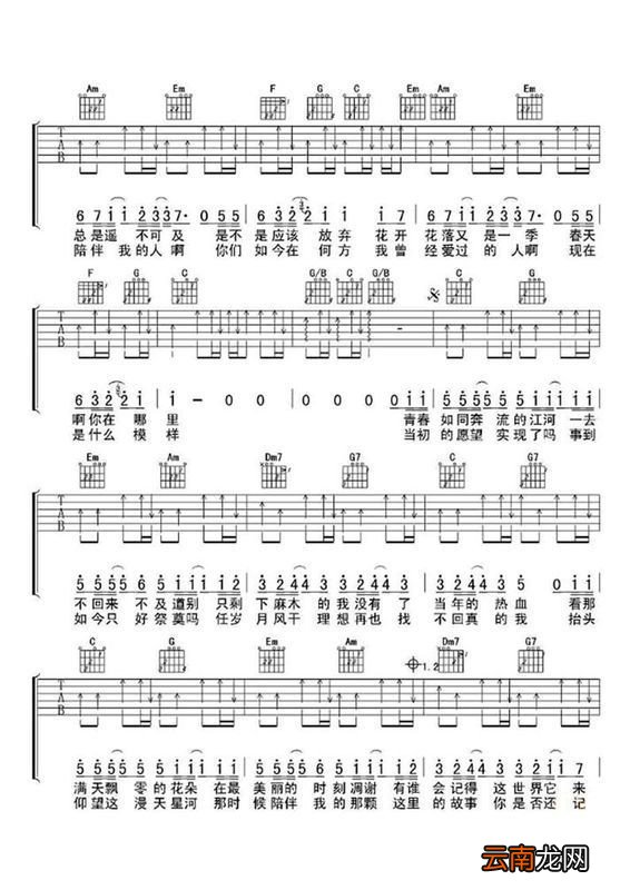 老男孩吉他谱