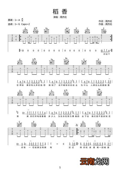 稻香吉他谱