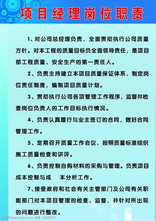项目经理主要工作职责是什么