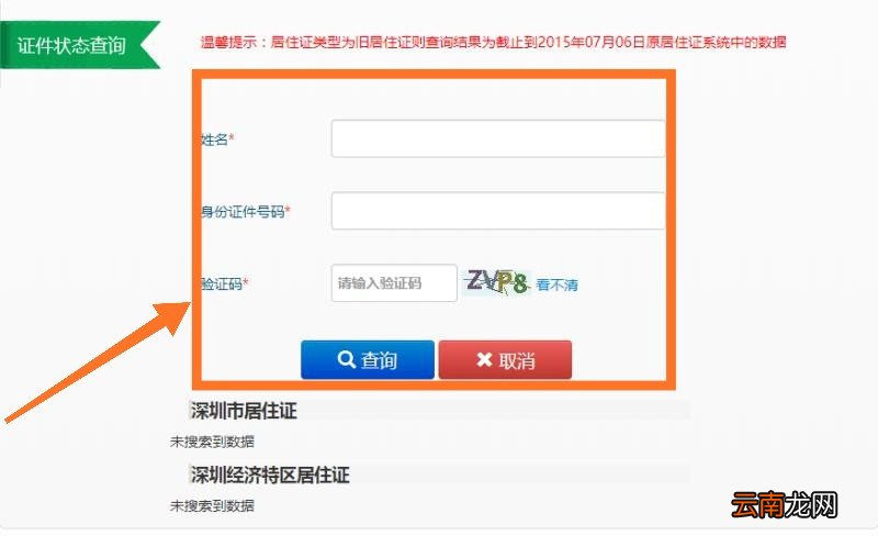 深圳市居住证有效期