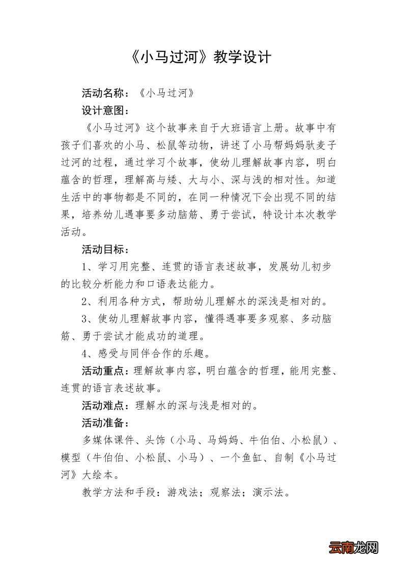 小马过河教案