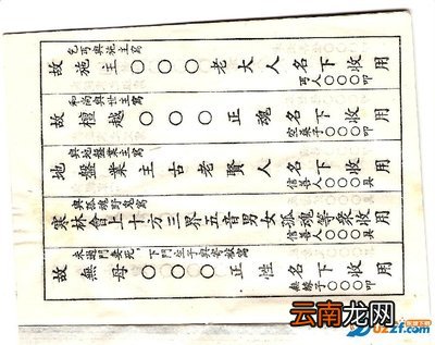 冥包封面的正规写法