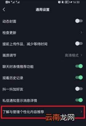 抖音推荐怎么重新设置,抖音推荐重新设置操作教程？