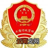 工商行政管理局