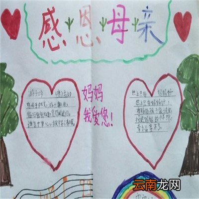 母亲节手抄报简单字少