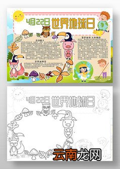 地球日手抄报简单字少