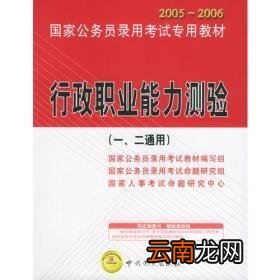 行政职业能力测验