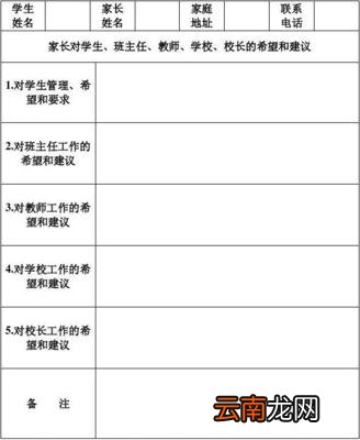 家长意见最精简20字