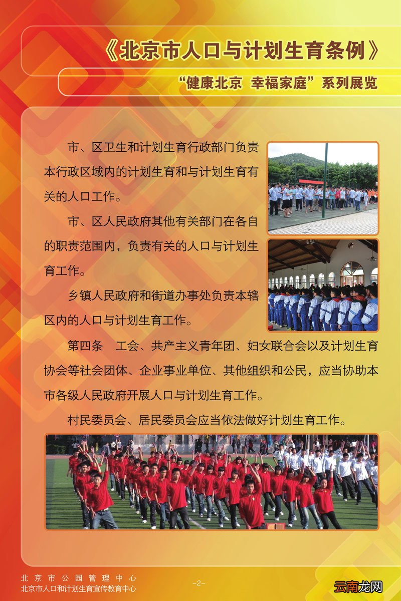 北京市人口与计划生育条例
