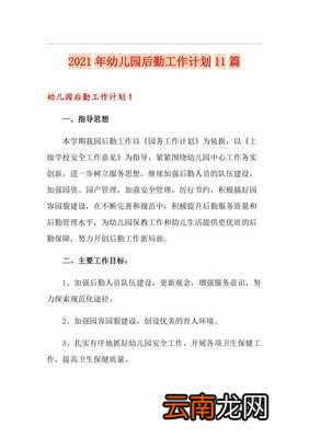 幼儿园工作计划