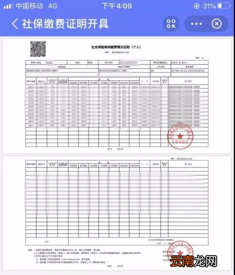 个人参保证明电子版 社保证明网上打印