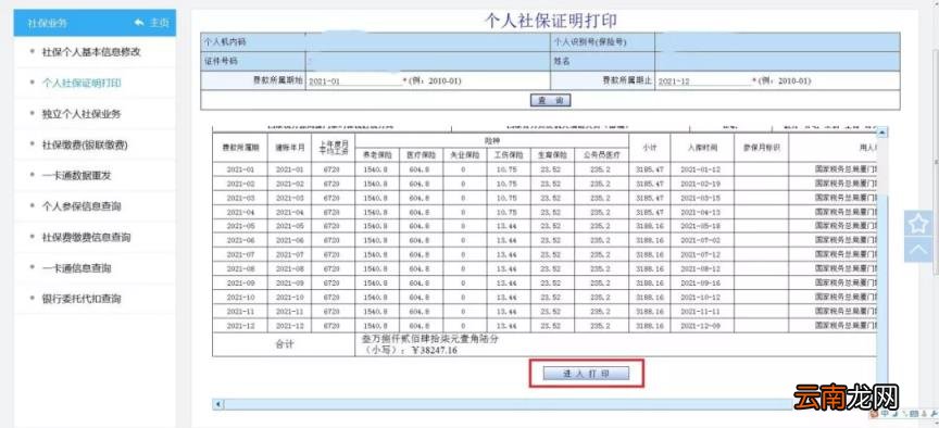 个人参保证明电子版 社保证明网上打印