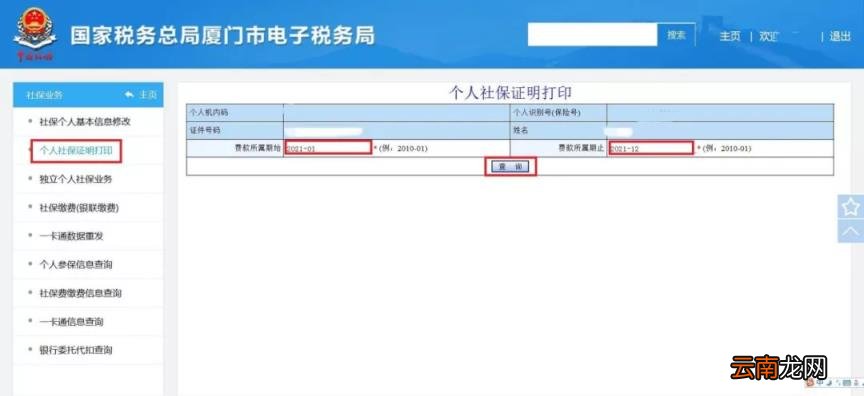 个人参保证明电子版 社保证明网上打印