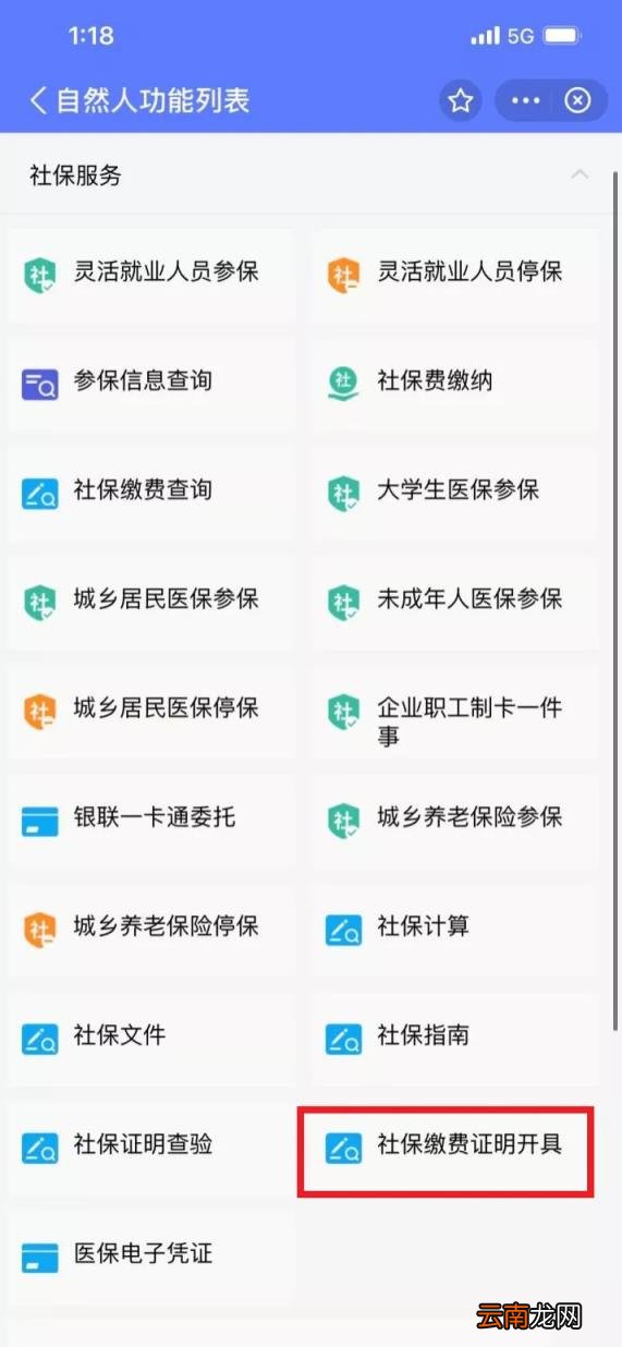 个人参保证明电子版 社保证明网上打印