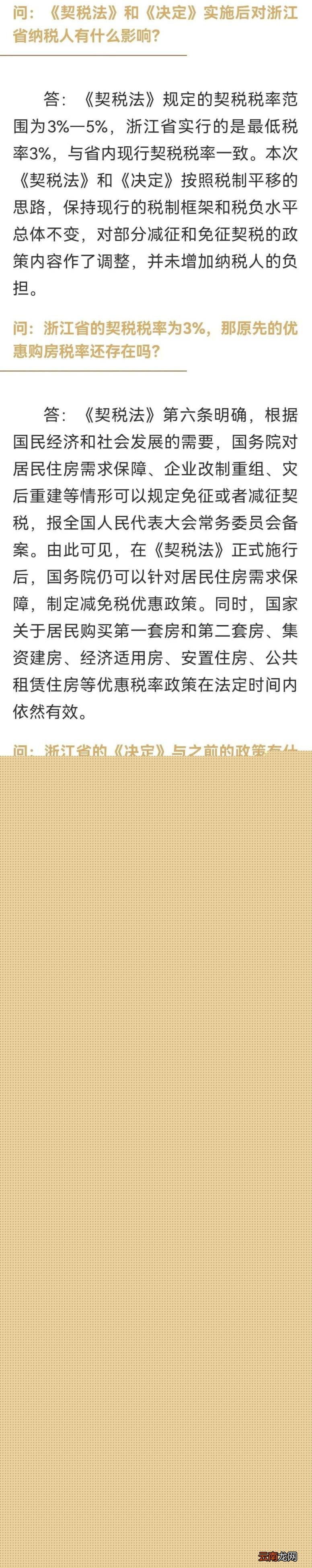 如何计算房产契税交多少 契税税率调整为3%至5%