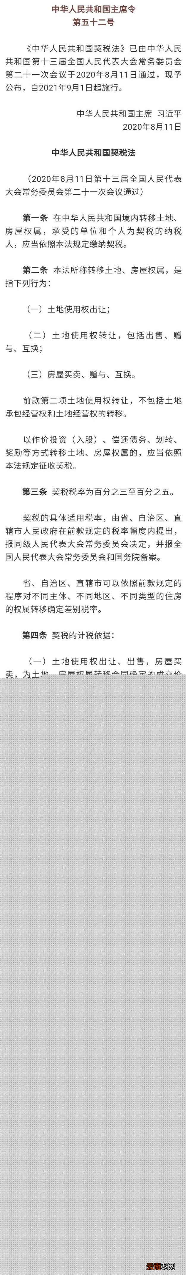 如何计算房产契税交多少 契税税率调整为3%至5%