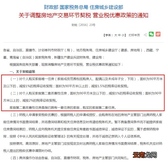 如何计算房产契税交多少 契税税率调整为3%至5%