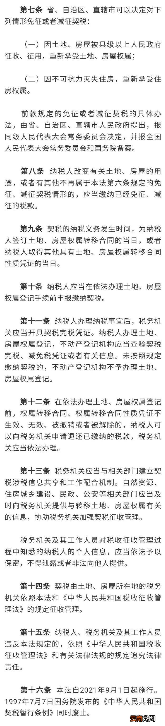 如何计算房产契税交多少 契税税率调整为3%至5%