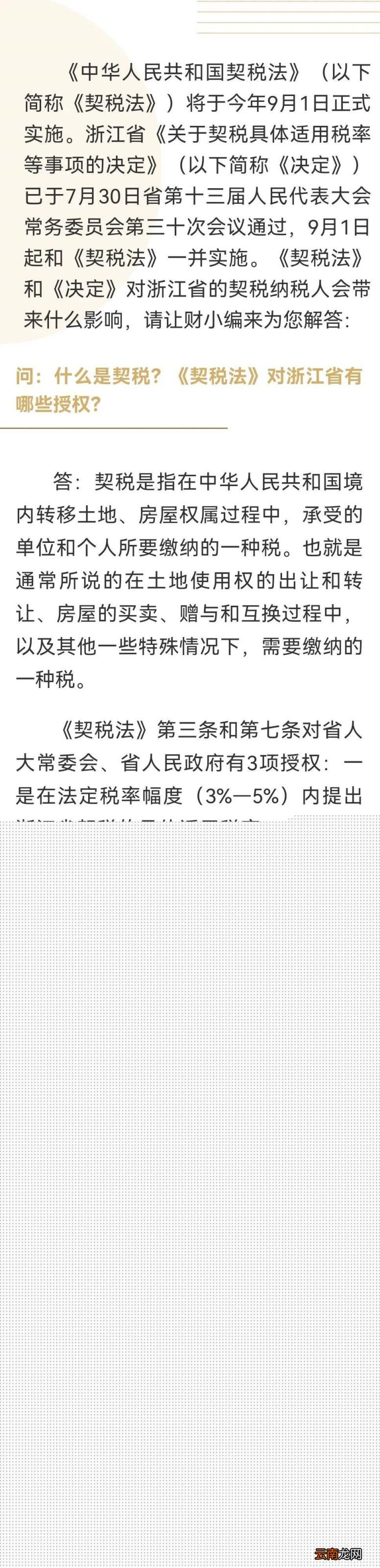 如何计算房产契税交多少 契税税率调整为3%至5%
