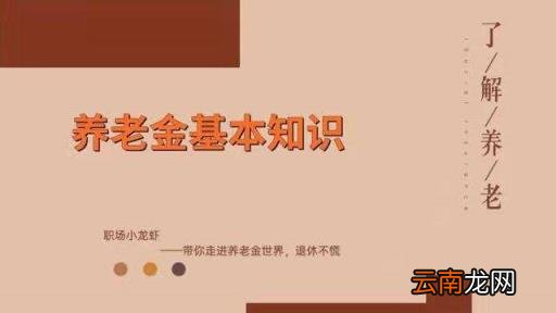 如何办理养老金 养老金资格认证怎么操作