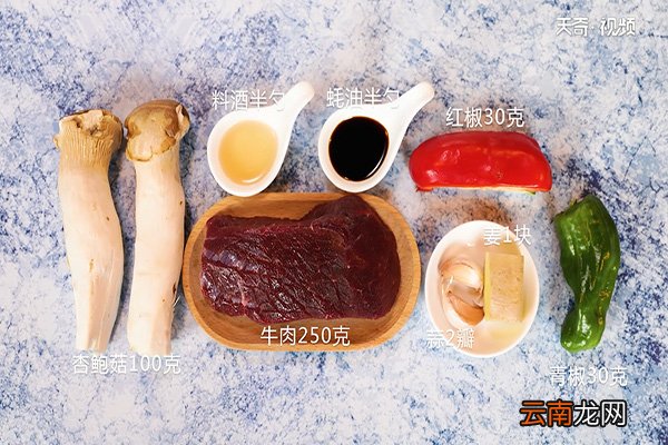 杏鲍菇牛肉粒的做法